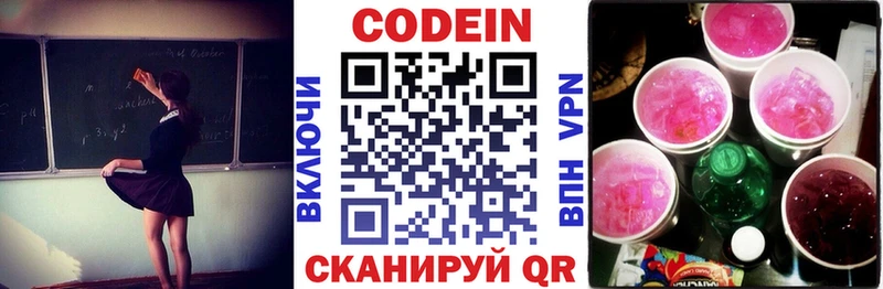 дарнет шоп  Рузаевка  Codein напиток Lean (лин) 